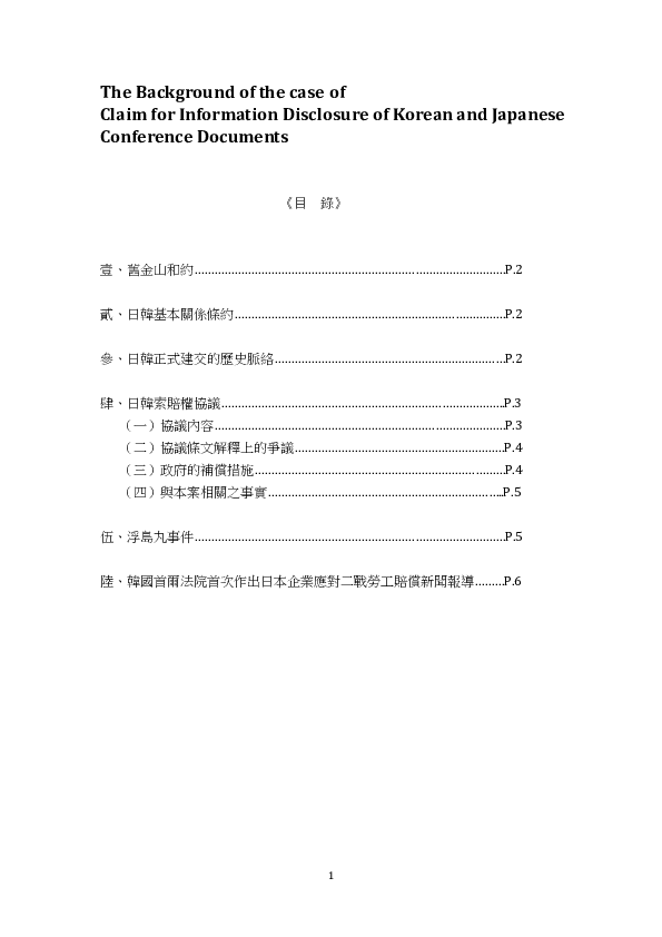 (PDF) The Background of the case of Claim for Information Disclosure of ...