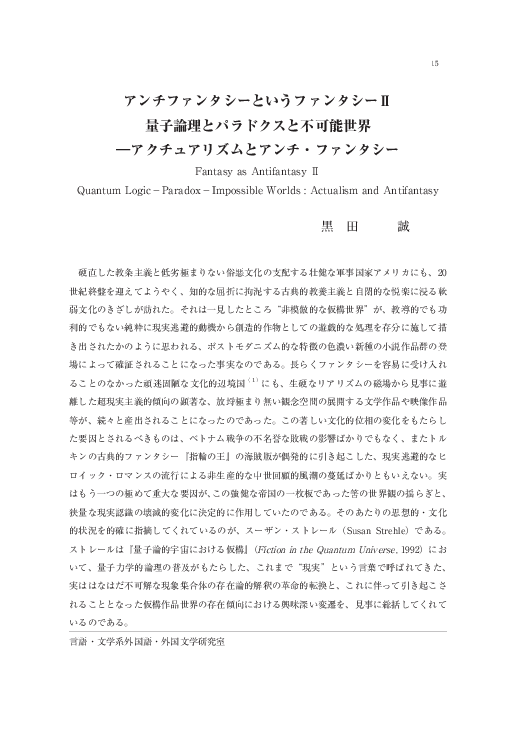 Pdf Quantum Logic Paradox Impossible Worlds Actualism And Antifantasy Makoto Kuroda Academia Edu