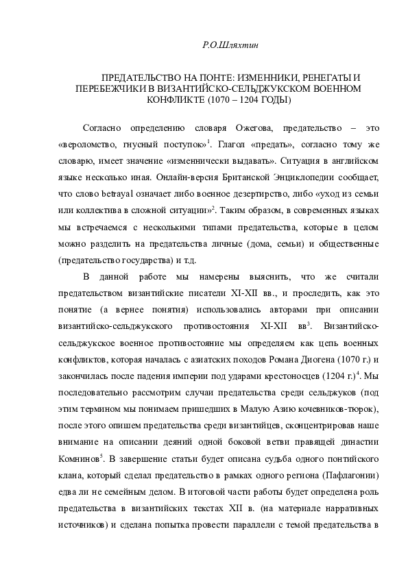 Sympathy for the betrayers and the betrayed essay image