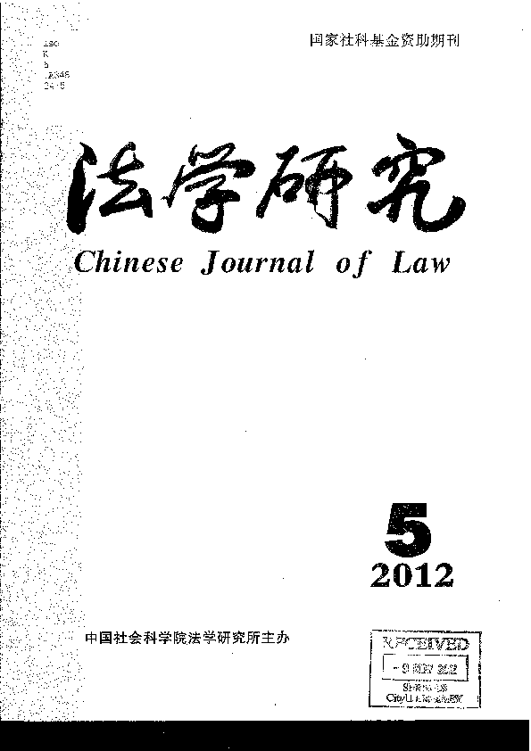 (PDF) Constitutional Avoidance Doctrine Revisited (in Chinese