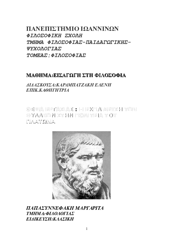 Platon politeia essay picture