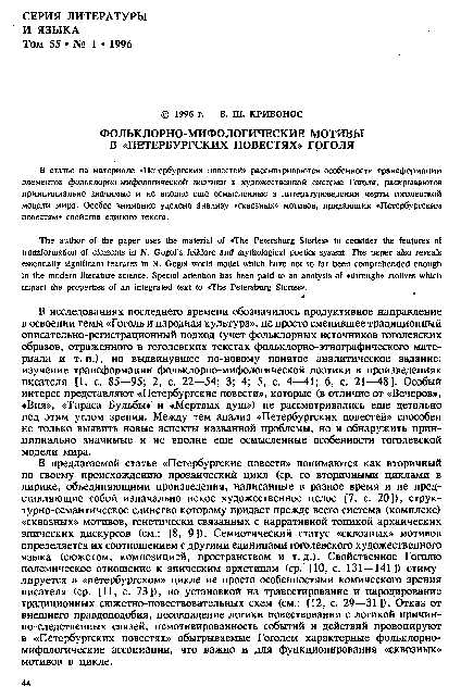(PDF) В.Ш. Кривонос. Фольклорно-мифологические мотивы в «Петербургских ...