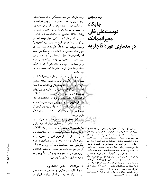 (PDF) The Role of DoostAliKhan Mo'ayyerolMamalek in the