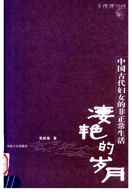 【希少】 中国古代の年中行事 第3冊 秋 中古美品 希少】 中国古代の年中行事 第3冊 秋 美品