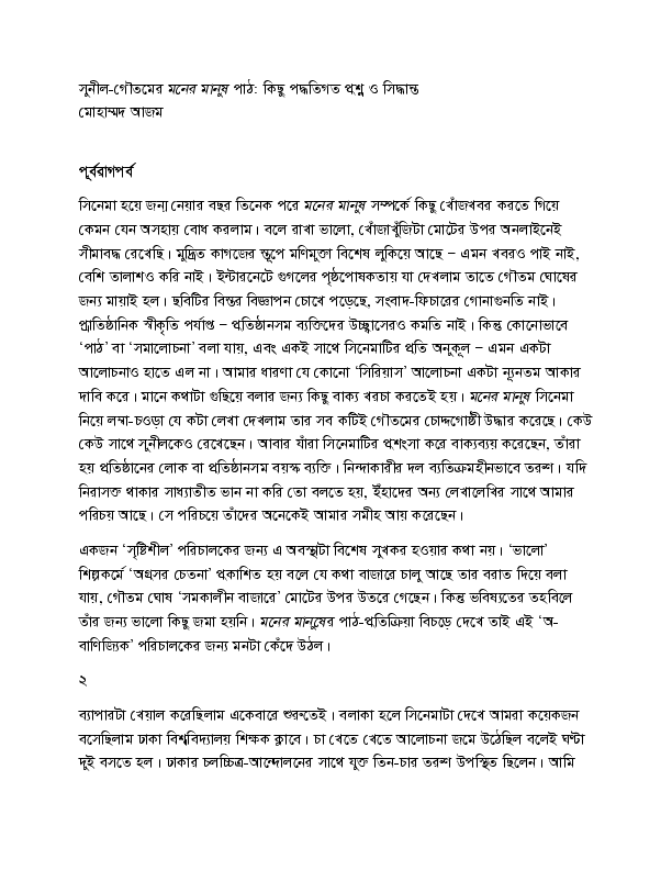 Amar priyo manush essay in bengali image