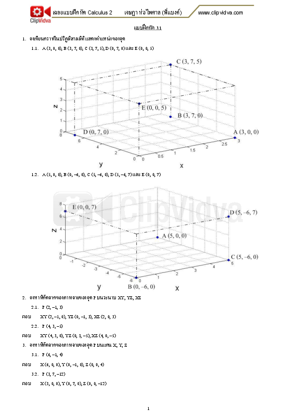 Pdf เฉลยแบบฝ กห ด Calculus 2 Geerawat Nogtes Academia Edu