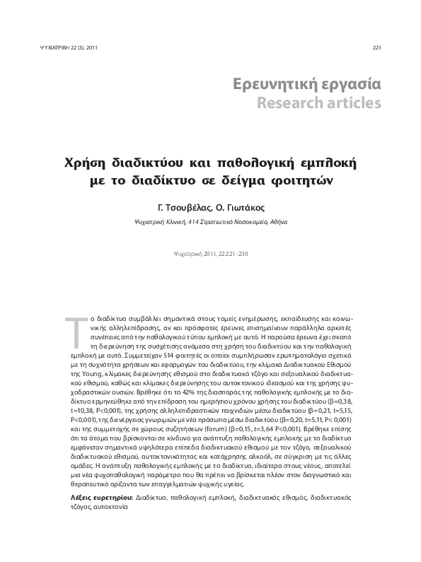 τύπος διαδικτυακών γνωριμιών
