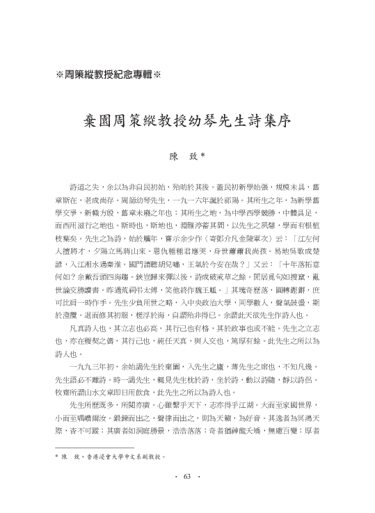Pdf 幼琴周策縱先生詩集序 Zhi Chen Academia Edu