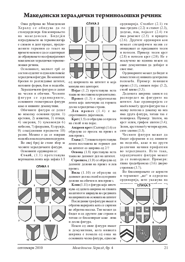 (PDF) Ординарии - Македонски хералдички речник | Jovan Jonovski ...