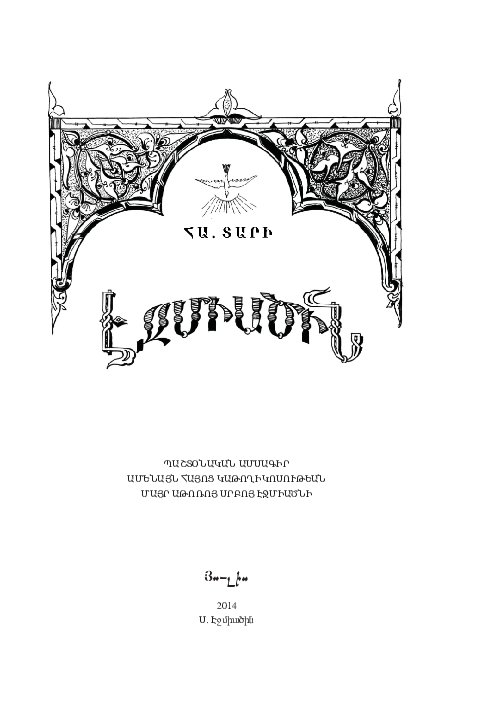 Pdf Glazed Pottery Of Armenia Of The Xiv Xvii Cc Astghik Babajanyan Academia Edu