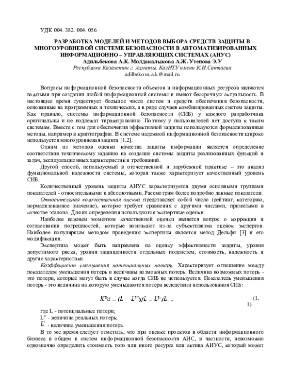 Разработка эффективных систем защиты информации в автоматизированных системах Разработка эффективных систем защиты информации в автоматизированных системах