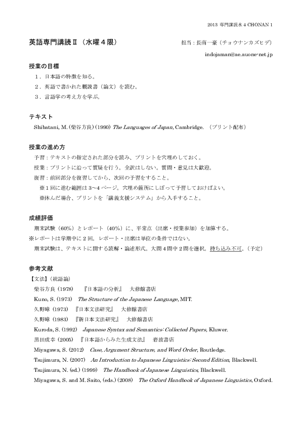 Pdf 英語専門講読2 Shibatani Chonan Kazuhide Academia Edu