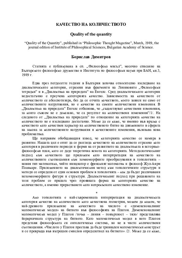 (DOC) Quality of the Quantity