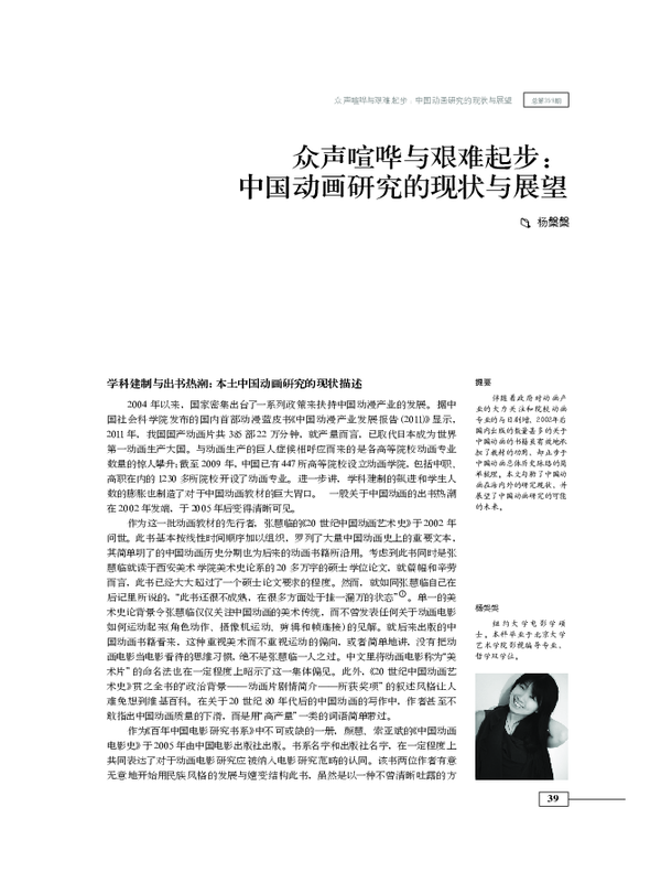 Pdf Existing Scholarship And Prospects Of Chinese Animation Studies 眾聲喧嘩與艱難起步 中國動畫研究的現狀與展望 Panpan Yang Academia Edu
