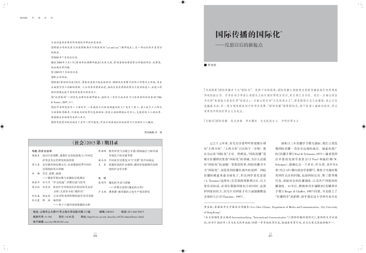 PDF) “國際傳播”的國際化：反思以後的新起點