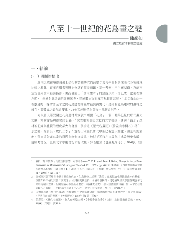 PDF) 八至十一世紀的花鳥畫之變Transformations in Bird-and-Flower