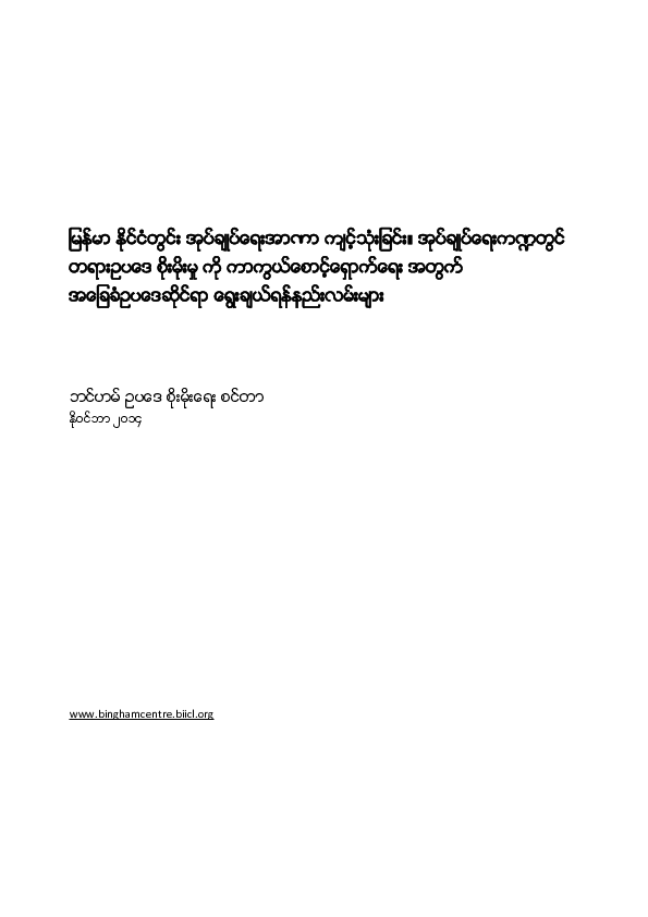 Mpa thesis title in myanmar 08 picture