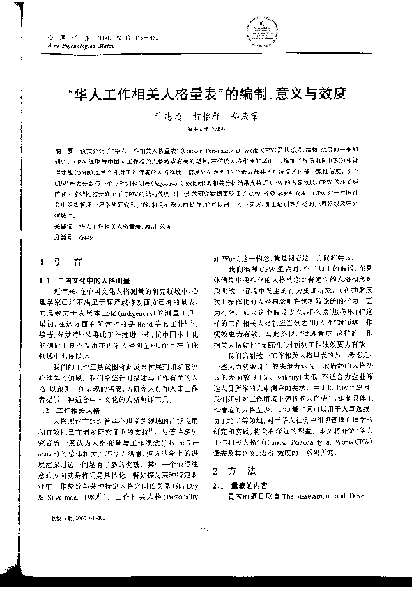 (PDF) The Conceptualization and Validity of Chinese Personality at Work ...
