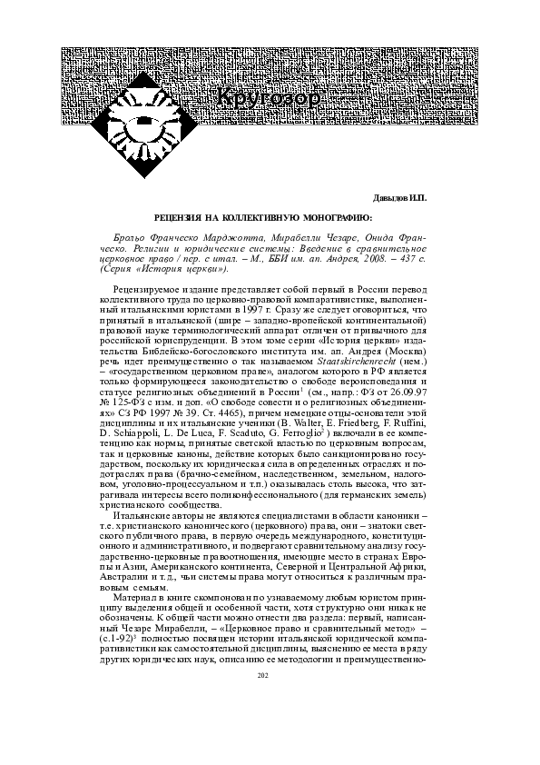 (PDF) Рецензия на монографию: Введение в сравнительное церковное право