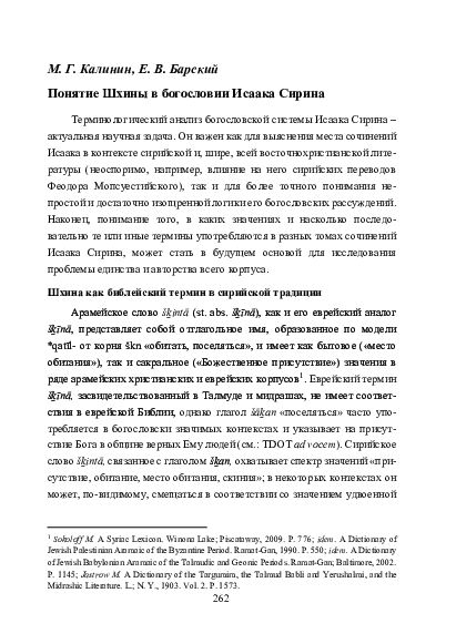 (PDF) (With E.V. Barsky) [The Concept of Shekhinah (šḵīntā) in the