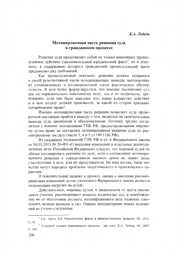 Мотивированное решение по делу это. Мотивированное решение по делу это