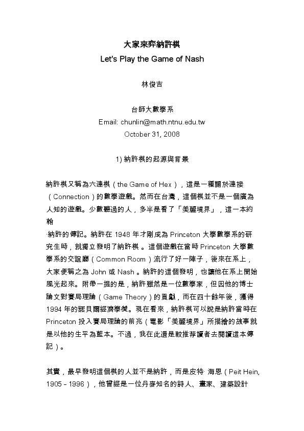 大家來弈納許棋 扁舟一葉- Academia.edu