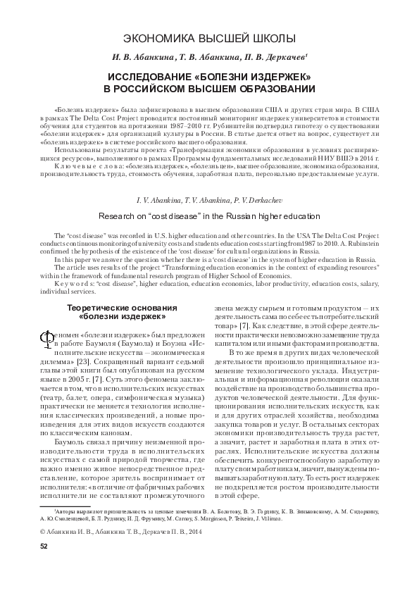 Baumol pronunciation picture