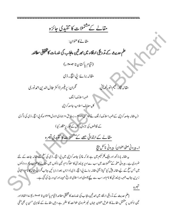 Pdf How To Write A Commentary On A Thesis اسلامی کتابوں پر تنقید کے اصول Urdu Syed Haider Ali Bukhari Academia Edu