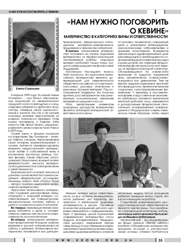 (PDF) "Нам нужно поговорить о Кевине". Материнство в категориях вины и ...