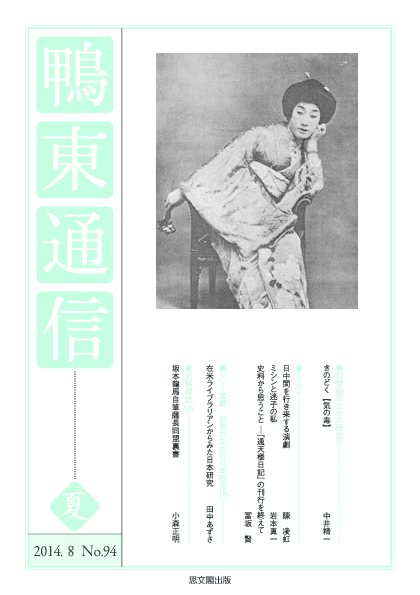 江戸時代における朝鮮薬材調査の研究 1 影印 / 近世歴史資料研究会