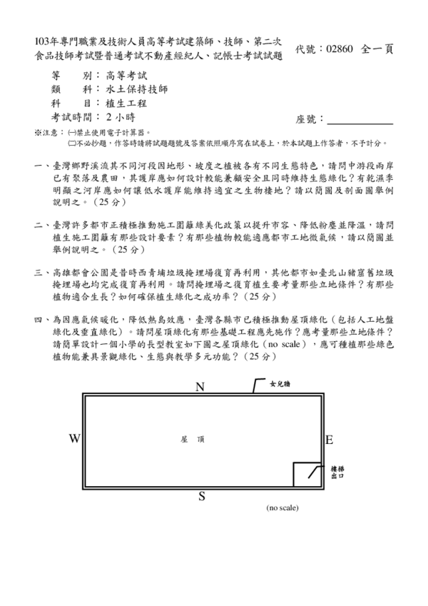 Pdf Wwwc Moex Gov Tw Exam Ques Files Question 103 柏巖劉 Academia Edu