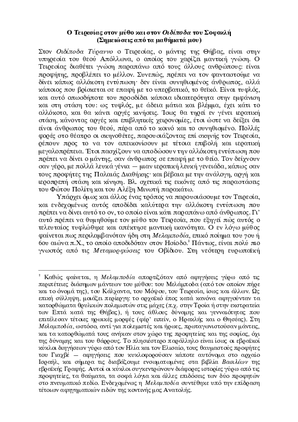 Teiresias in myth and in Sophocles' Oedipus Lecture notes and images