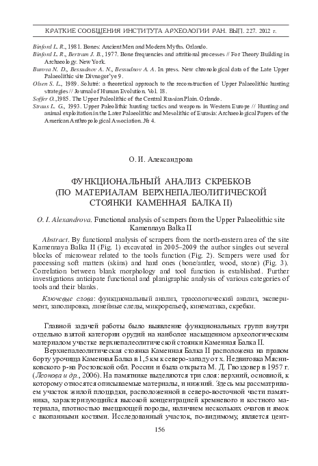(PDF) Функциональный анализ скребков (по материалам ...