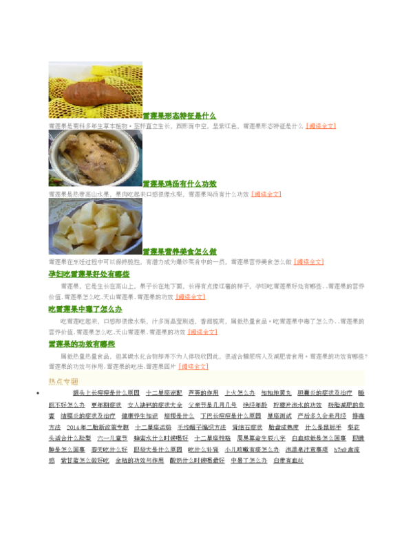 (DOC) 雪莲果的吃法雪莲果怎么吃 Choo Fong Mei Academia.edu
