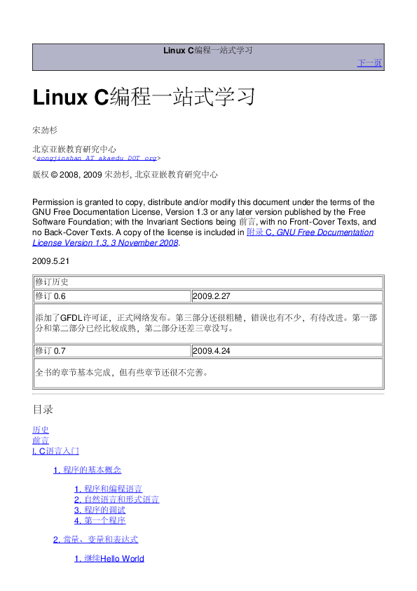 Pdf Linux C编程一站式学习 Zicheng Yu Academia Edu