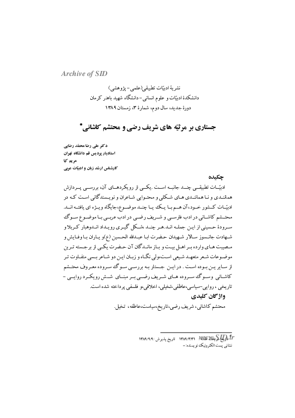 (PDF) A Comparative Analysis of Sharif Razi and Mohtasham Kashani's