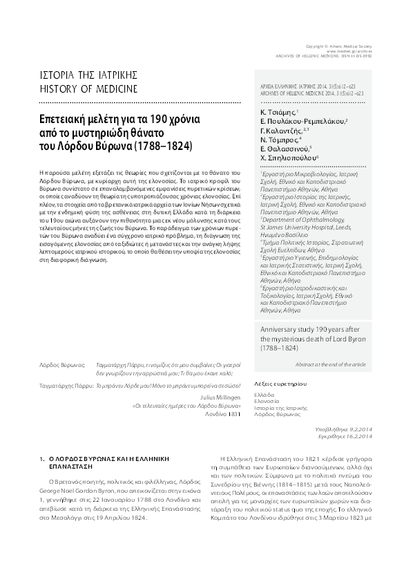 που χρονολογείται πριν από την ιατρική σχολή