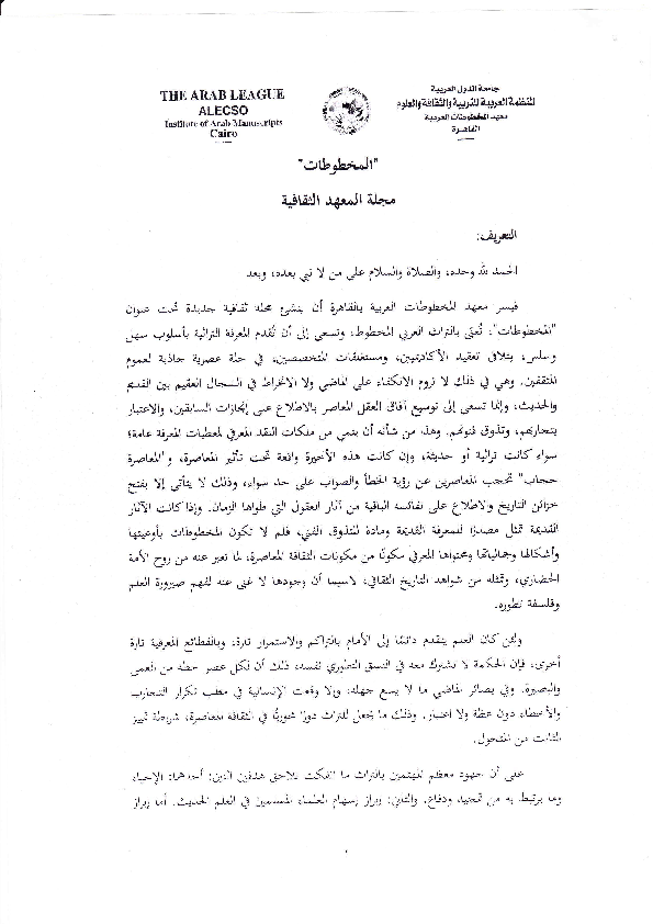 المخطوطات العربية Research Papers Academia Edu