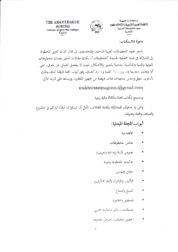 المخطوطات العربية Research Papers Academia Edu