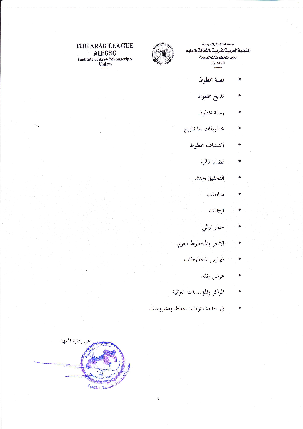 المخطوطات العربية Research Papers Academia Edu