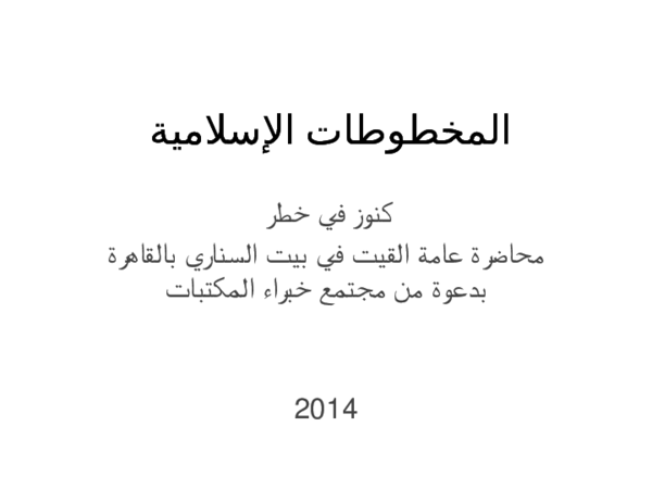 المخطوطات العربية Research Papers Academia Edu