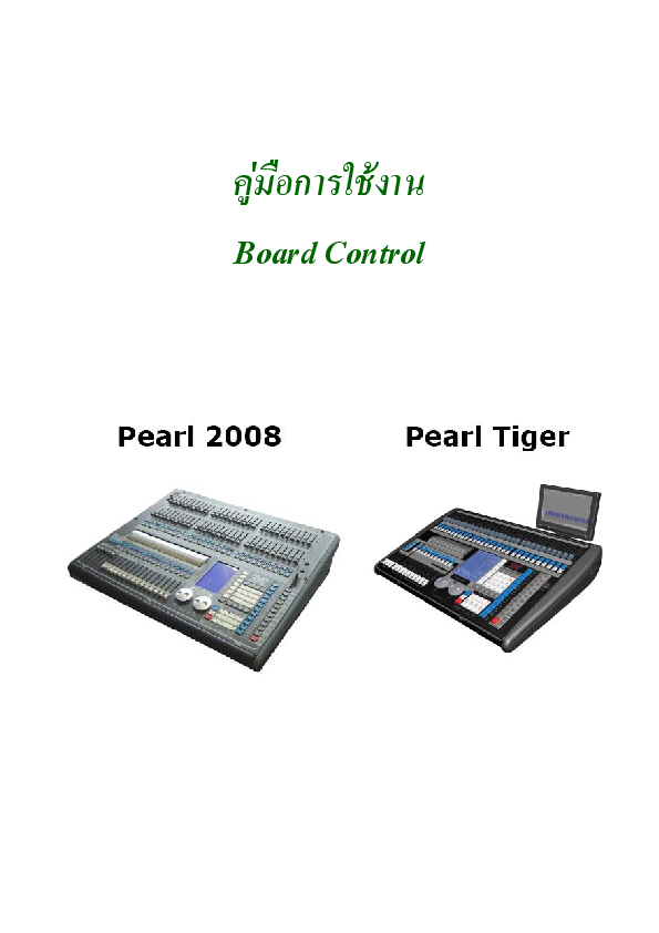 (PDF) คู มื อการใช งาน Board Control