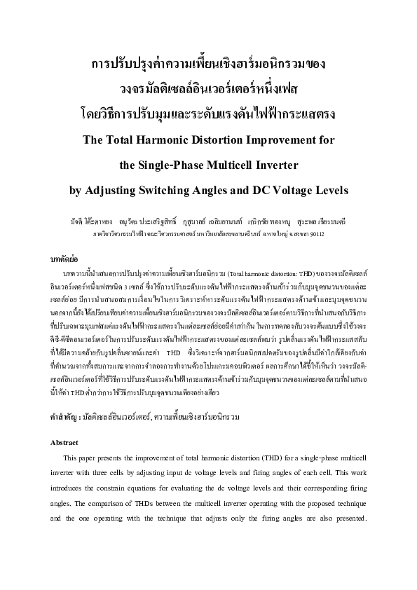 (PDF) The Total Harmonic Distortion Improvement for the Single-Phase ...