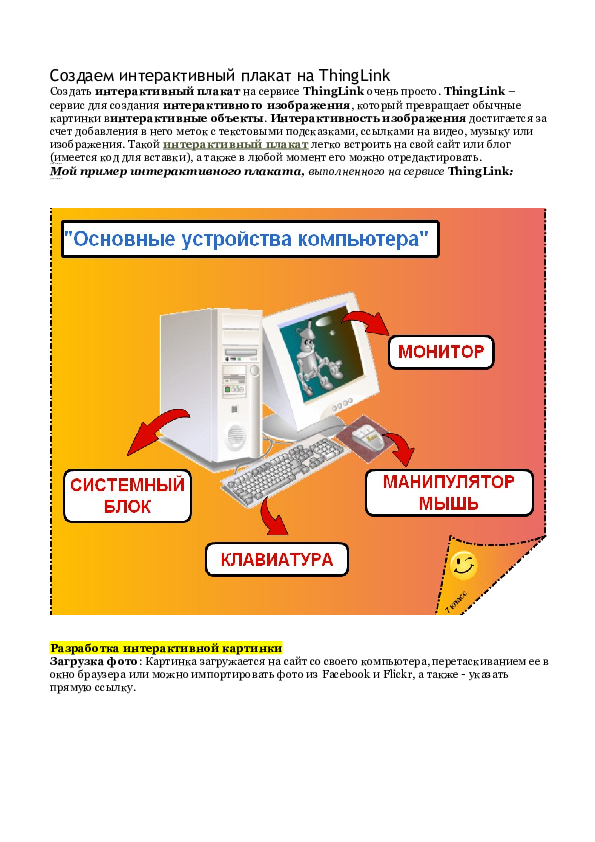 Программа для создания интерактивного плаката. Программа для создания интерактивного плаката