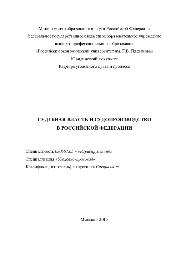 (PDF) Крюкова Н.И., Зульфугарзаде Т.Э. Судебная власть и ...
