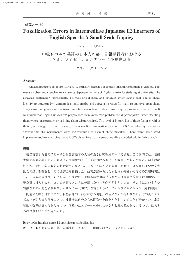 Pdf Fossilization Errors In Intermediate Japanese L2 Learners Of English Speech A Small Scale Inquiry Krish Kusaba Academia Edu