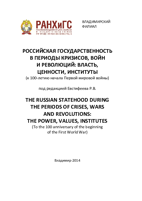 PDF) Российская Многопартийность И Российские Кризисы XX–XXI Вв.