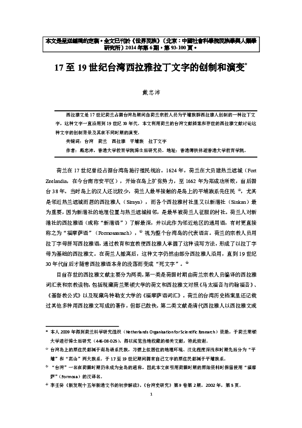 (PDF) The Invention and Evolution of Siraya Script in Taiwan between ...
