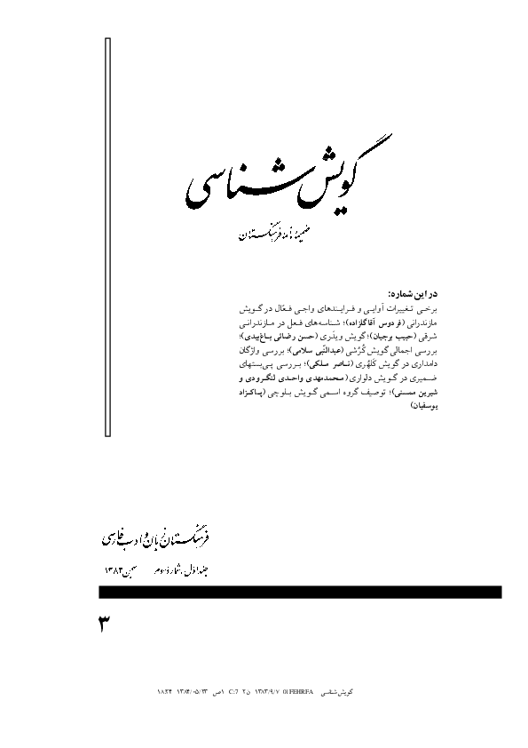 (PDF) Person markers in East Mazandarani verbs