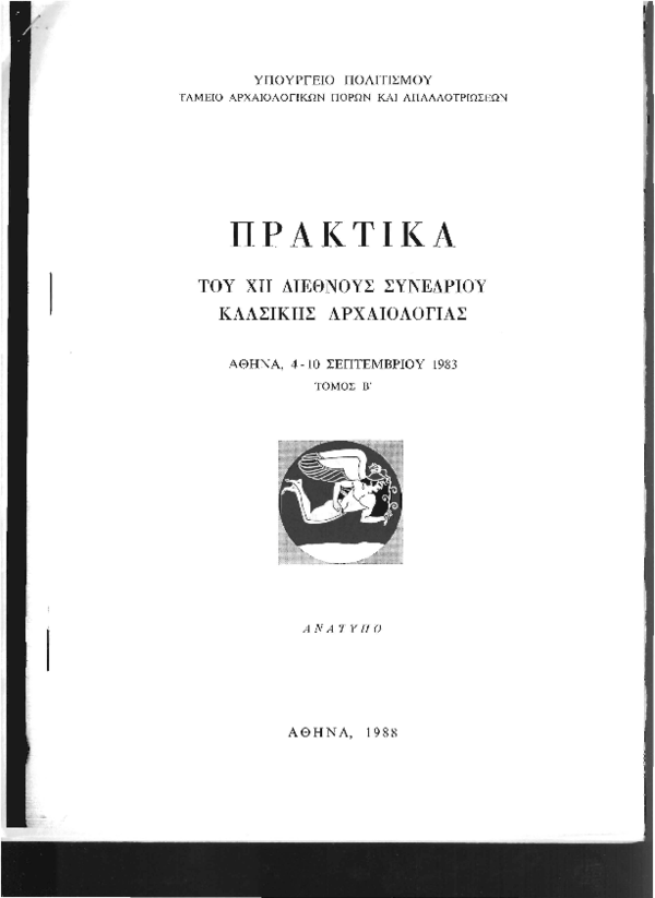 Theseus character analysis picture